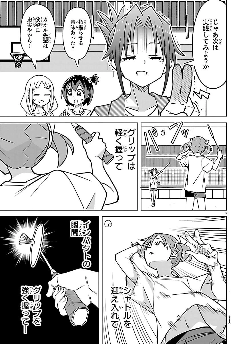 バドこん！ 第13話 - 5