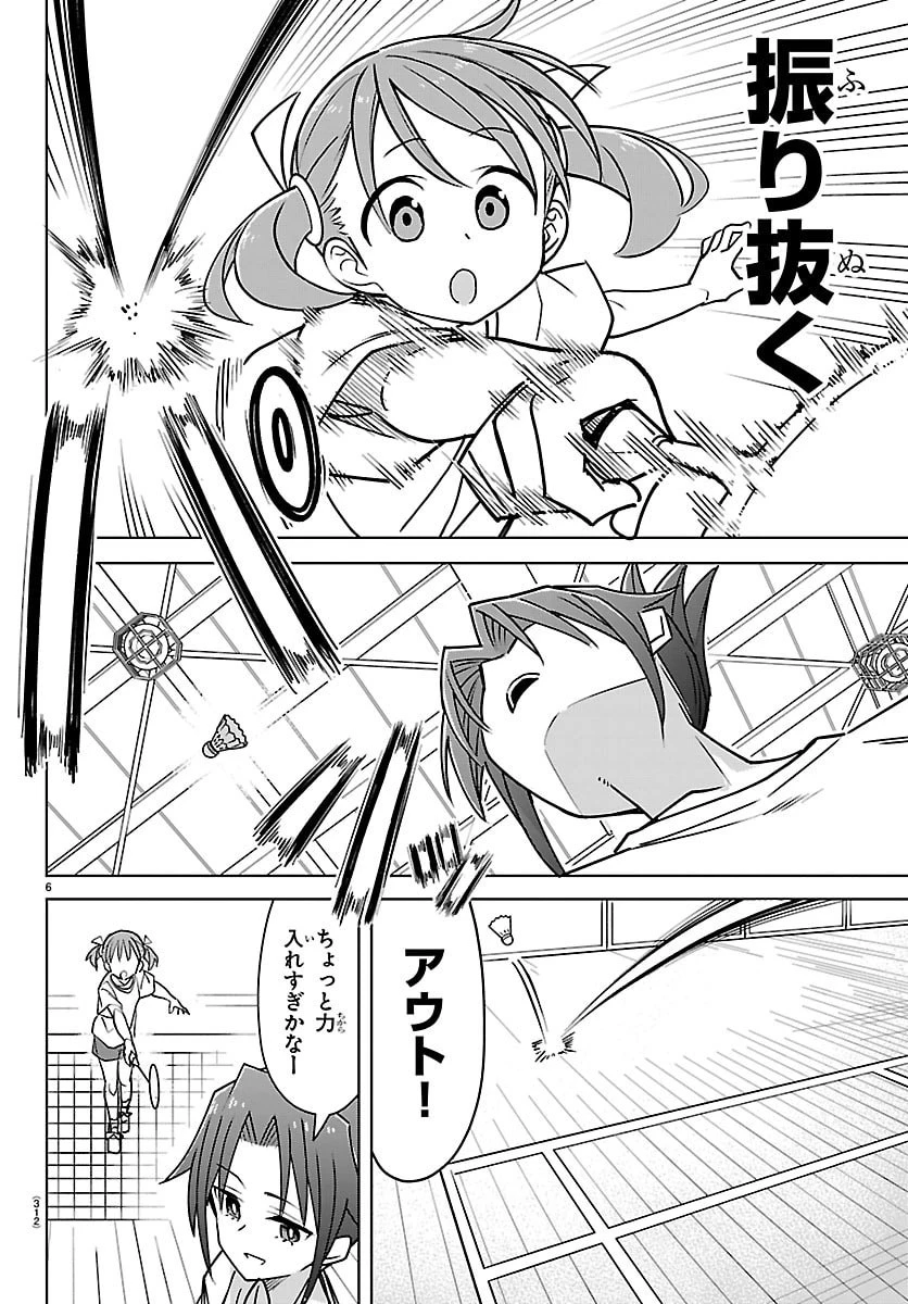 バドこん！ 第13話 - 6