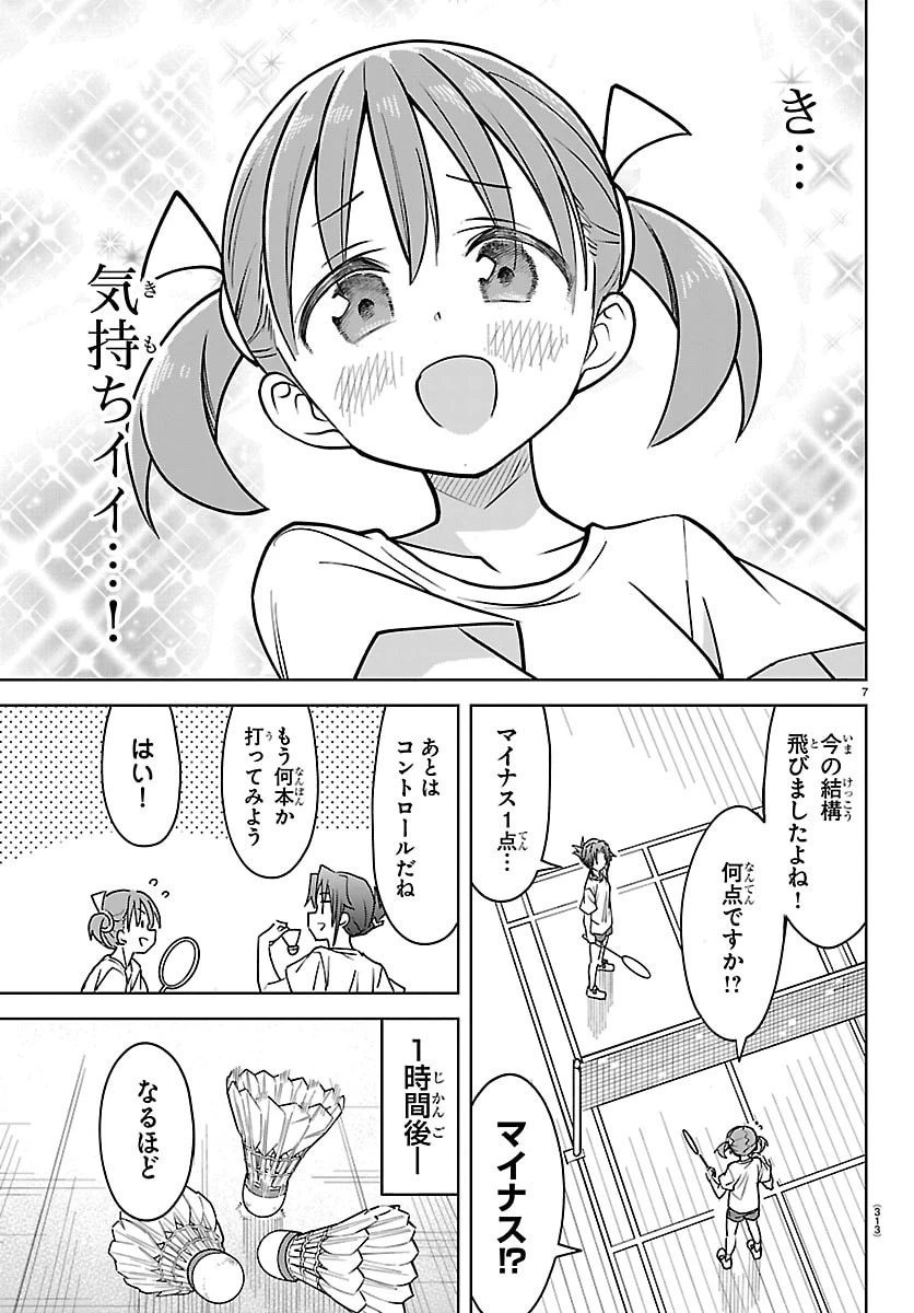 バドこん！ 第13話 - 7
