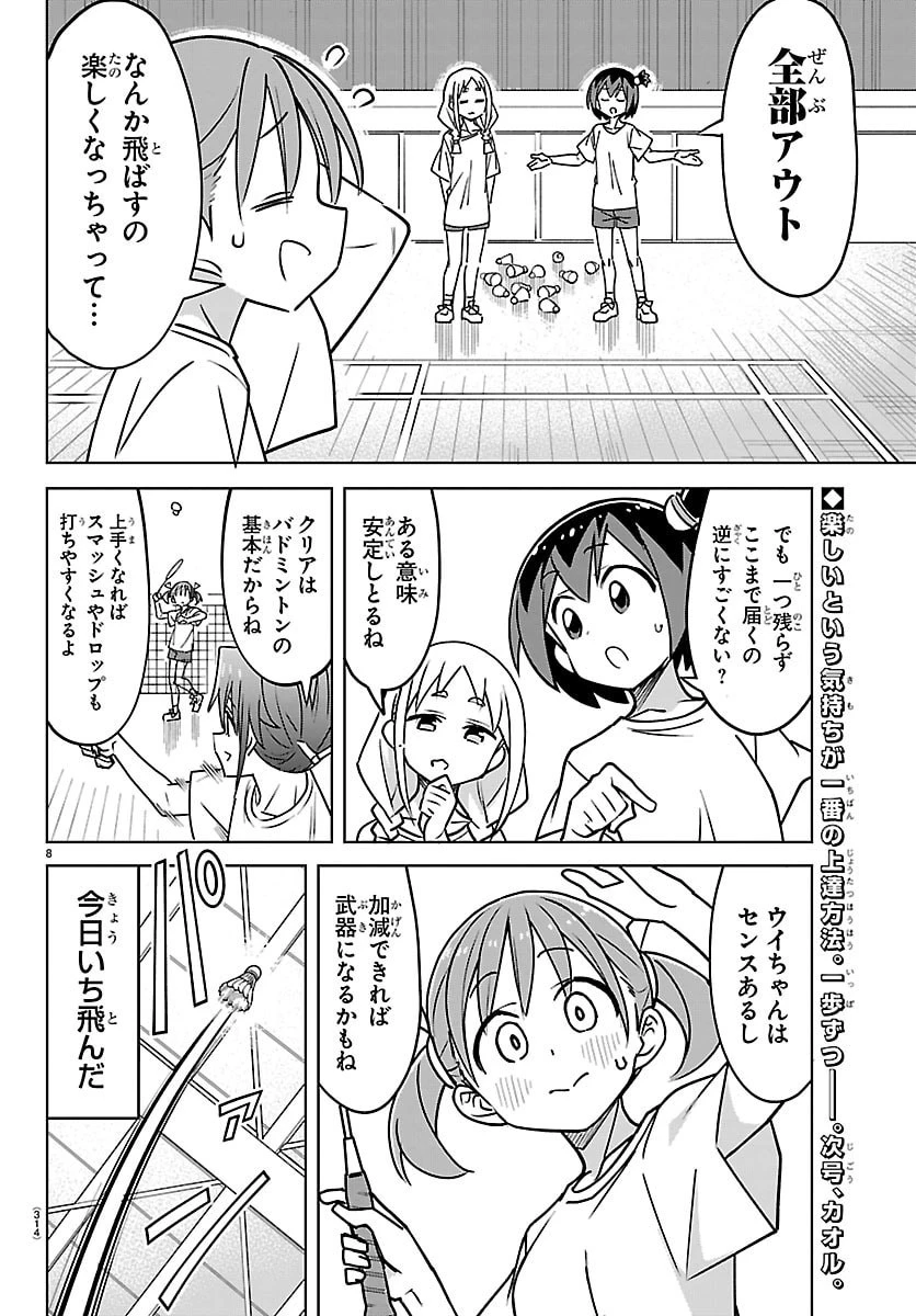 バドこん！ 第13話 - 8