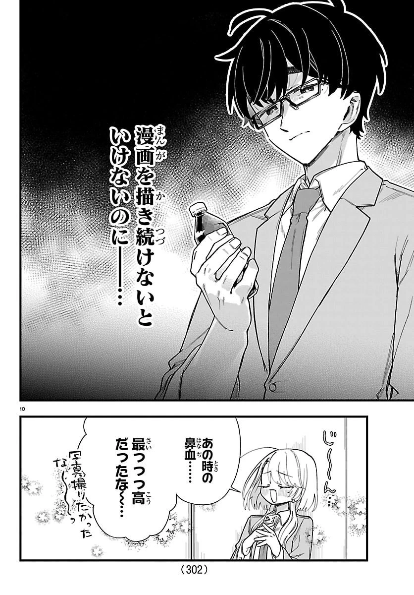拝田さんはヘタレ顔が見たい 第14話 - 10