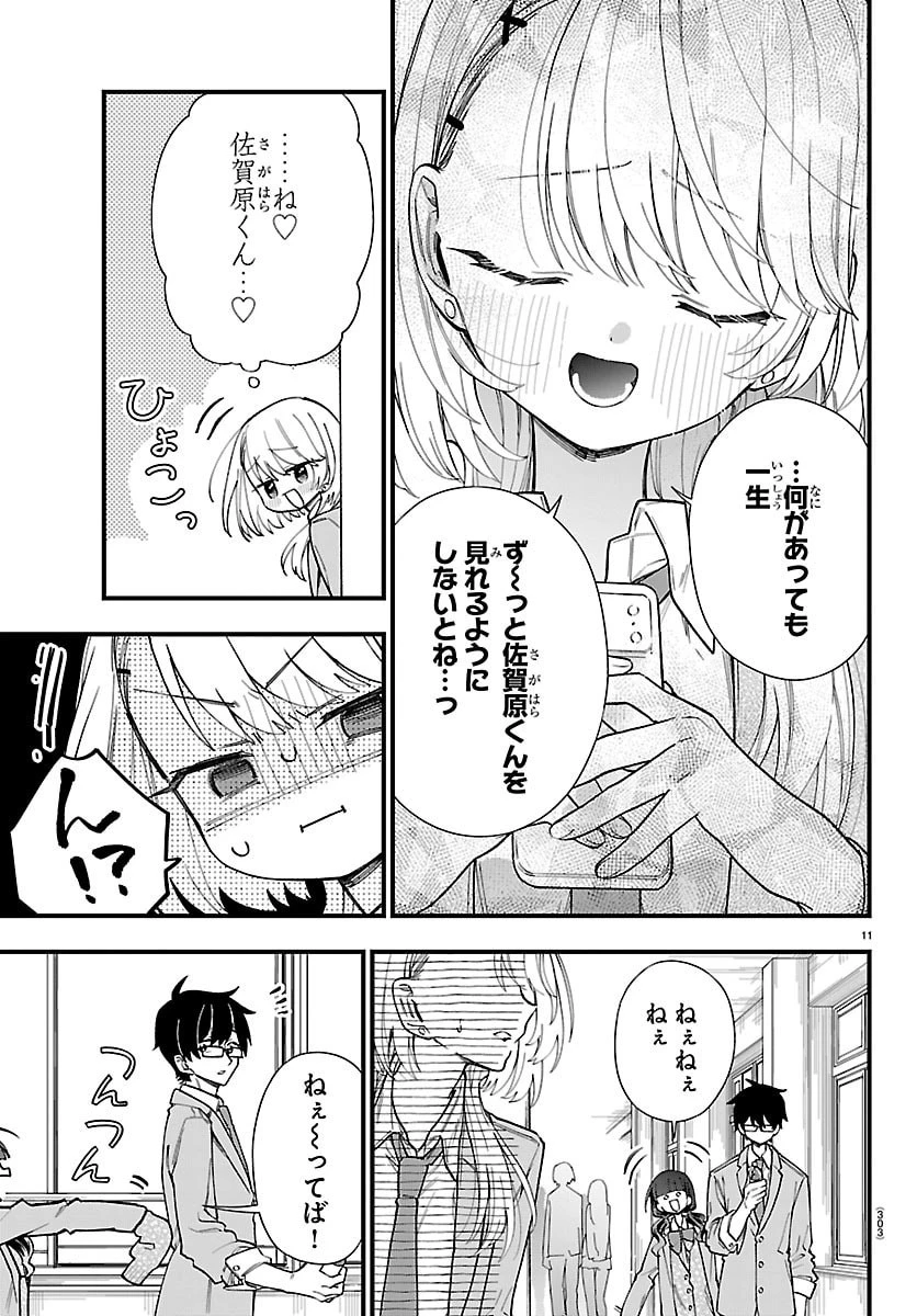 拝田さんはヘタレ顔が見たい 第14話 - 11