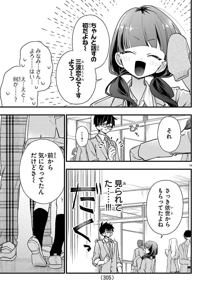 拝田さんはヘタレ顔が見たい 第14話 - 13