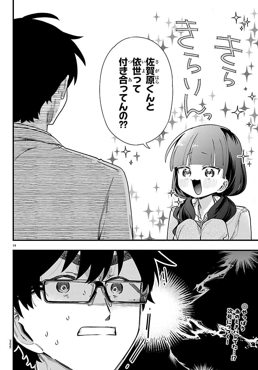 拝田さんはヘタレ顔が見たい 第14話 - 14