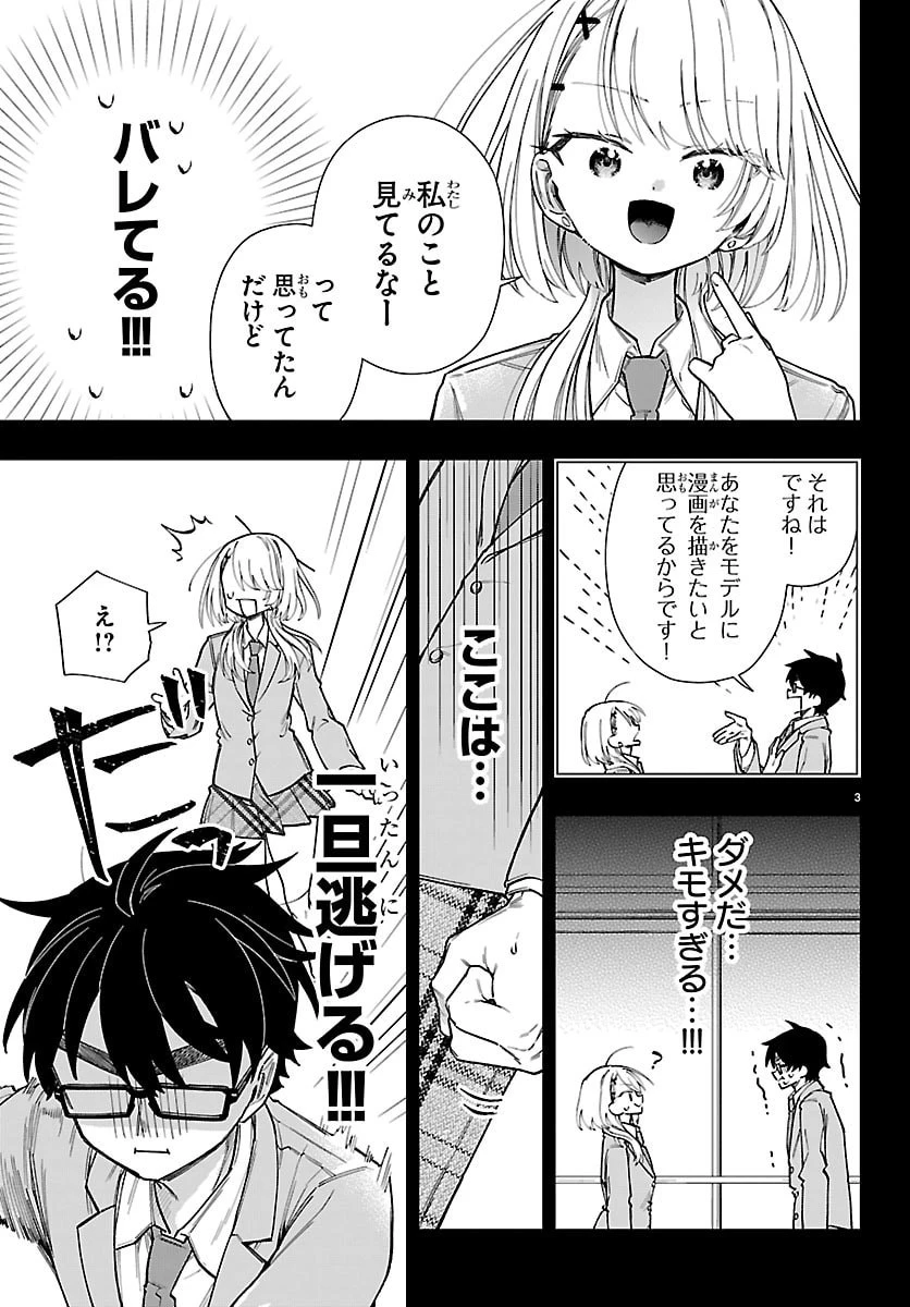 拝田さんはヘタレ顔が見たい 第14話 - 3