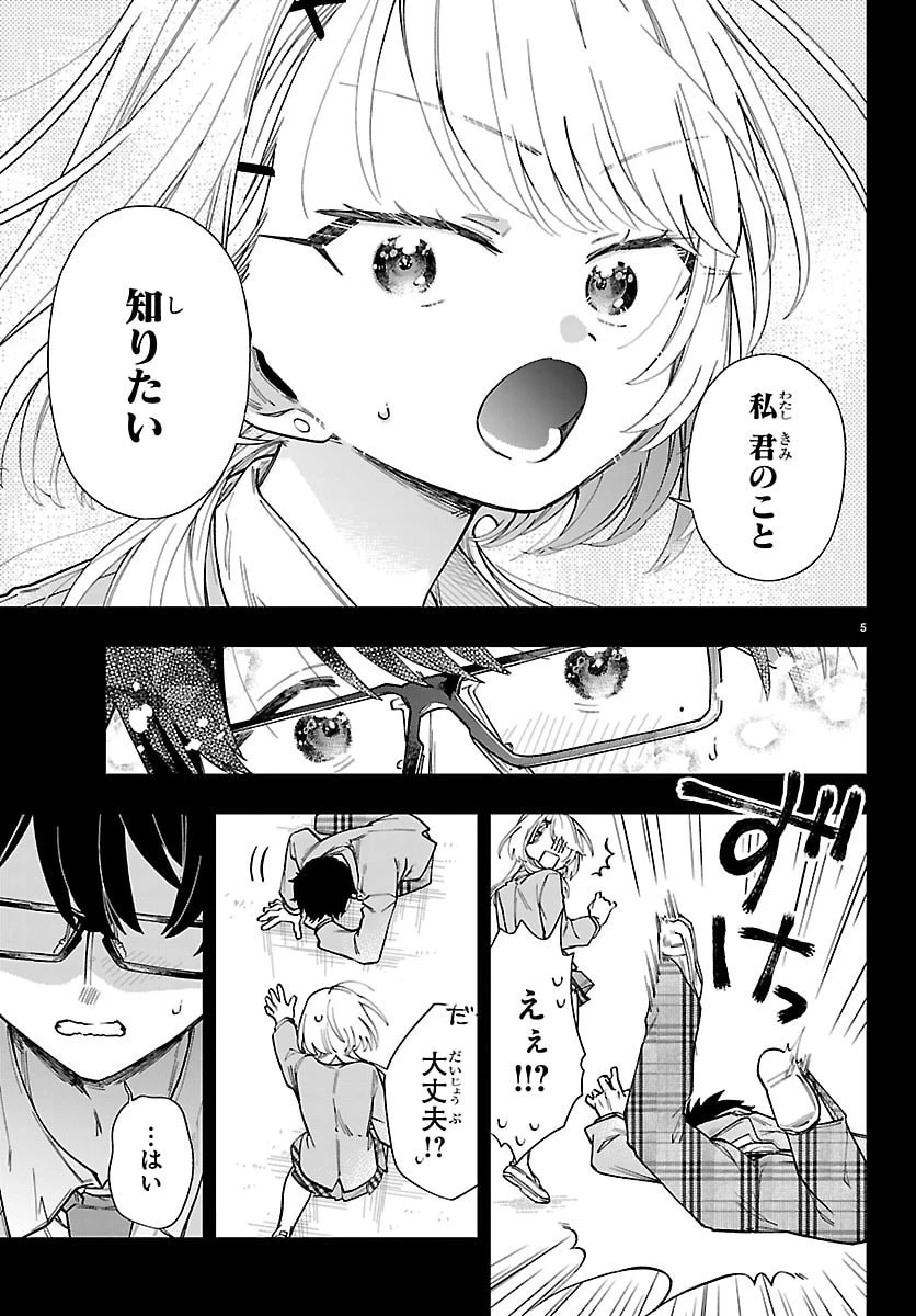 拝田さんはヘタレ顔が見たい 第14話 - 5