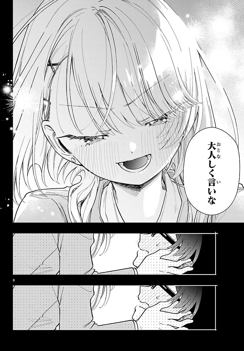 拝田さんはヘタレ顔が見たい 第14話 - 8