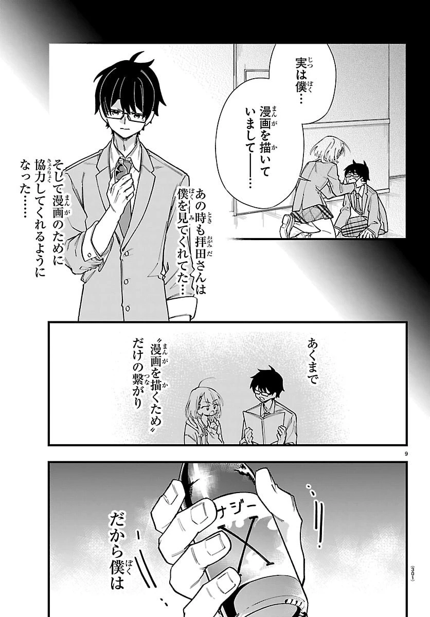拝田さんはヘタレ顔が見たい 第14話 - 9