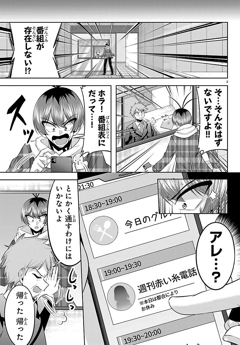 声優探偵×秋田書子 第10話 - 3