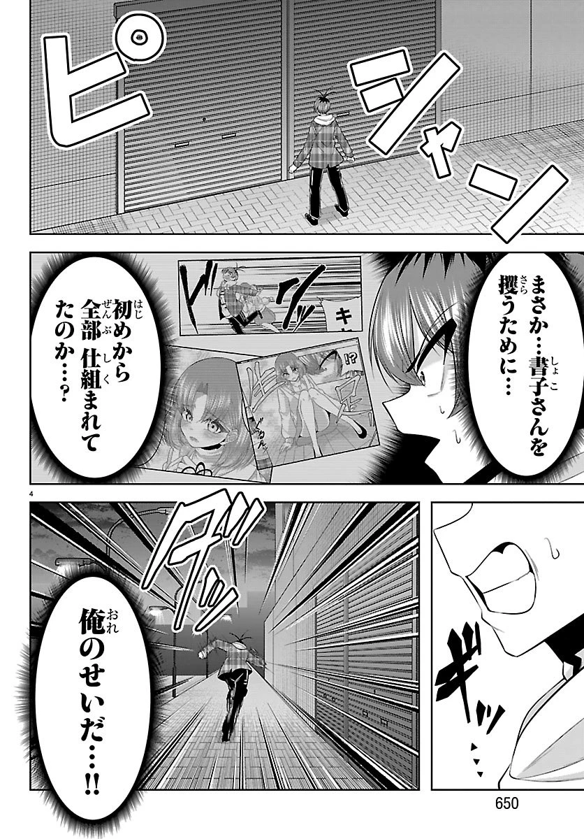 声優探偵×秋田書子 第10話 - 4