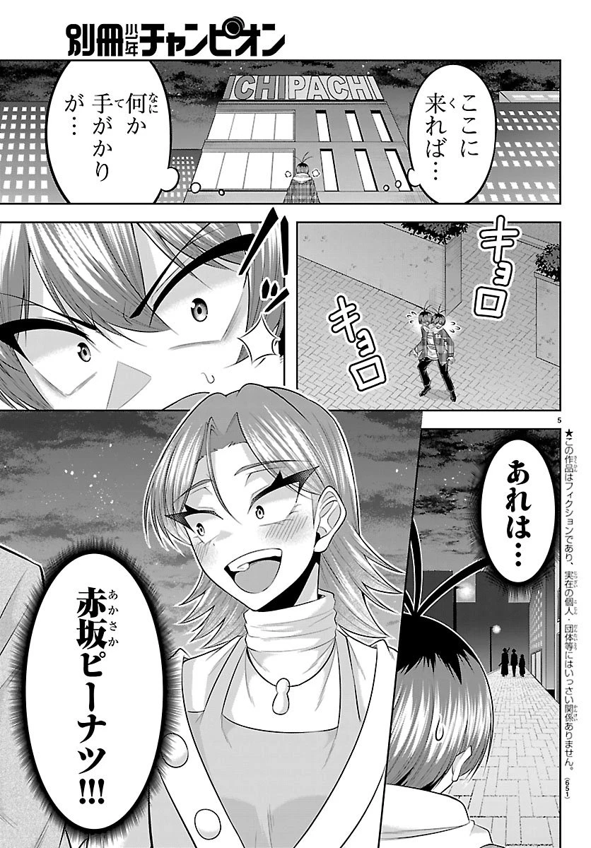 声優探偵×秋田書子 第10話 - 5