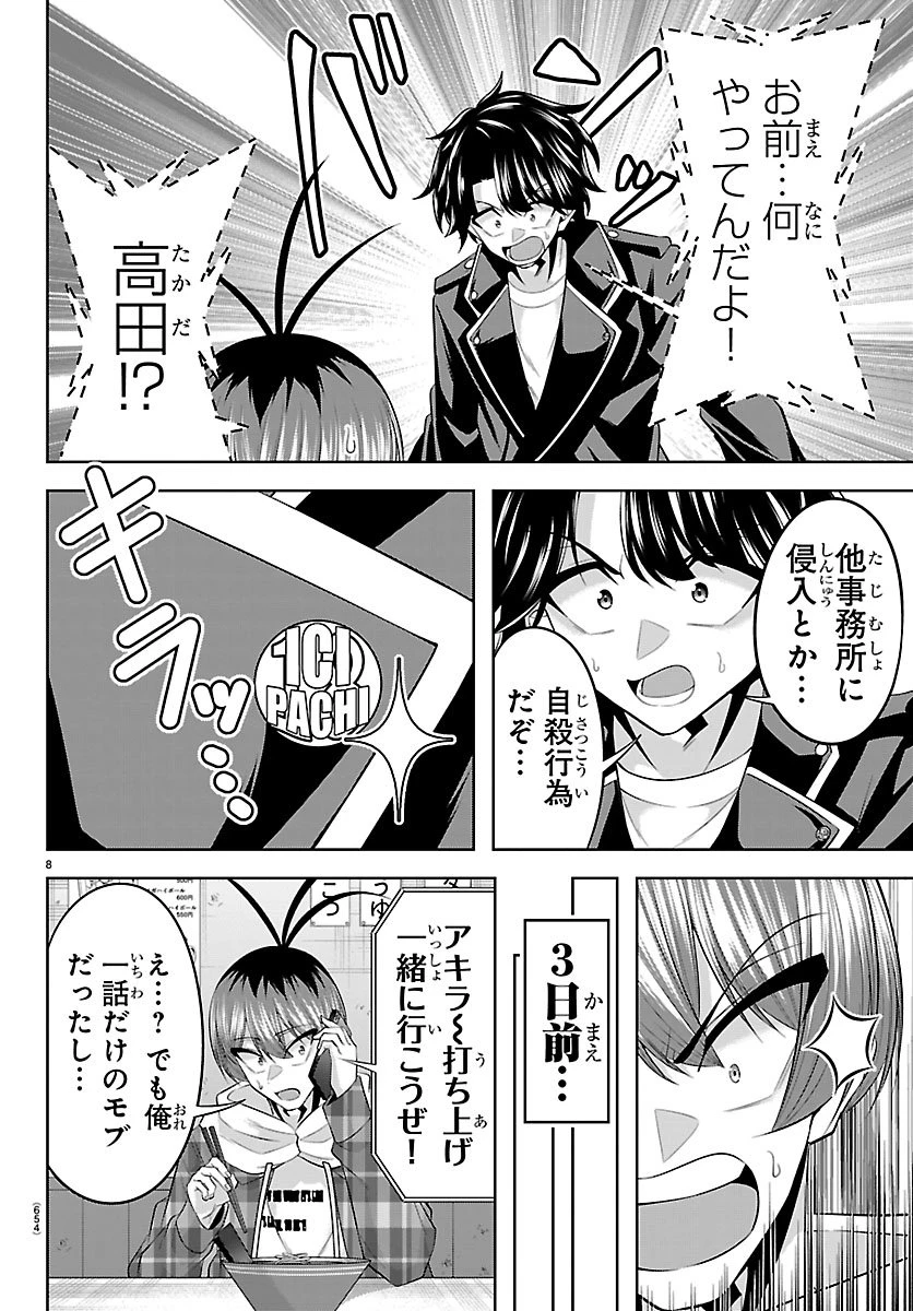 声優探偵×秋田書子 第10話 - 8