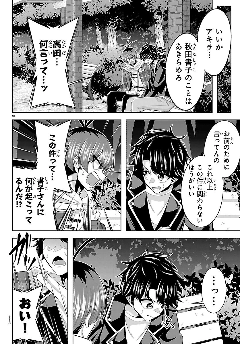 声優探偵×秋田書子 第10話 - 10