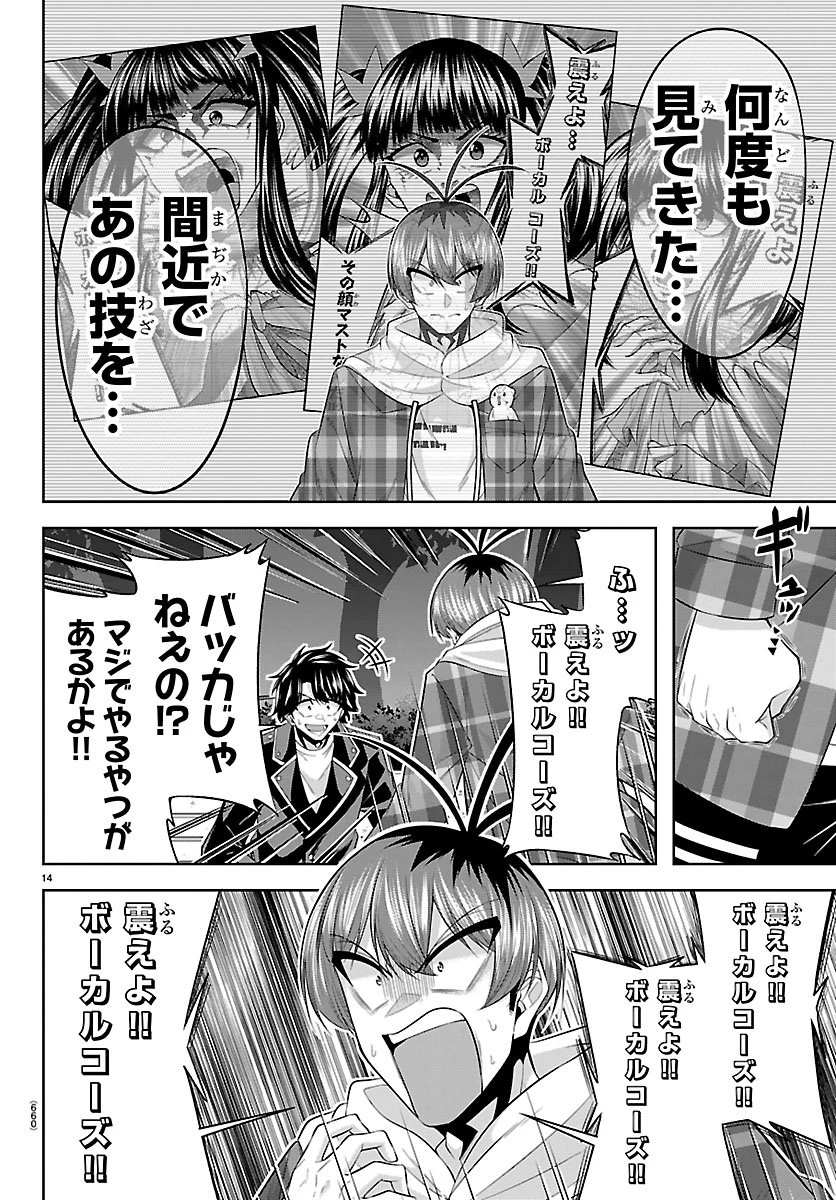 声優探偵×秋田書子 第10話 - 14
