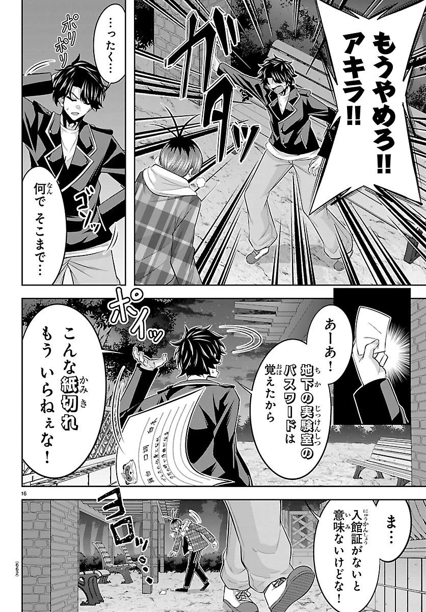 声優探偵×秋田書子 第10話 - 16
