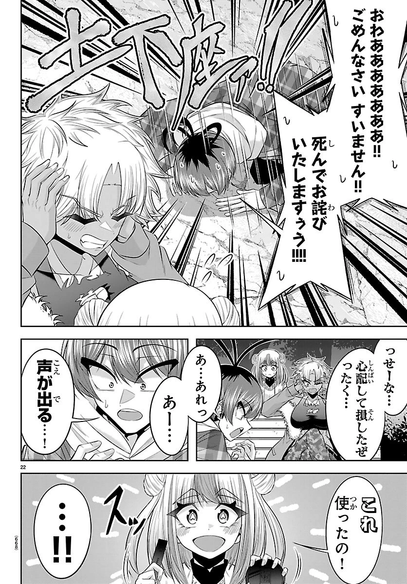 声優探偵×秋田書子 第10話 - 22