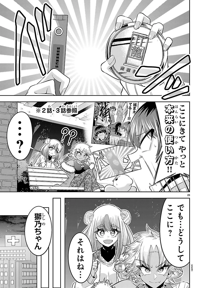 声優探偵×秋田書子 第10話 - 23