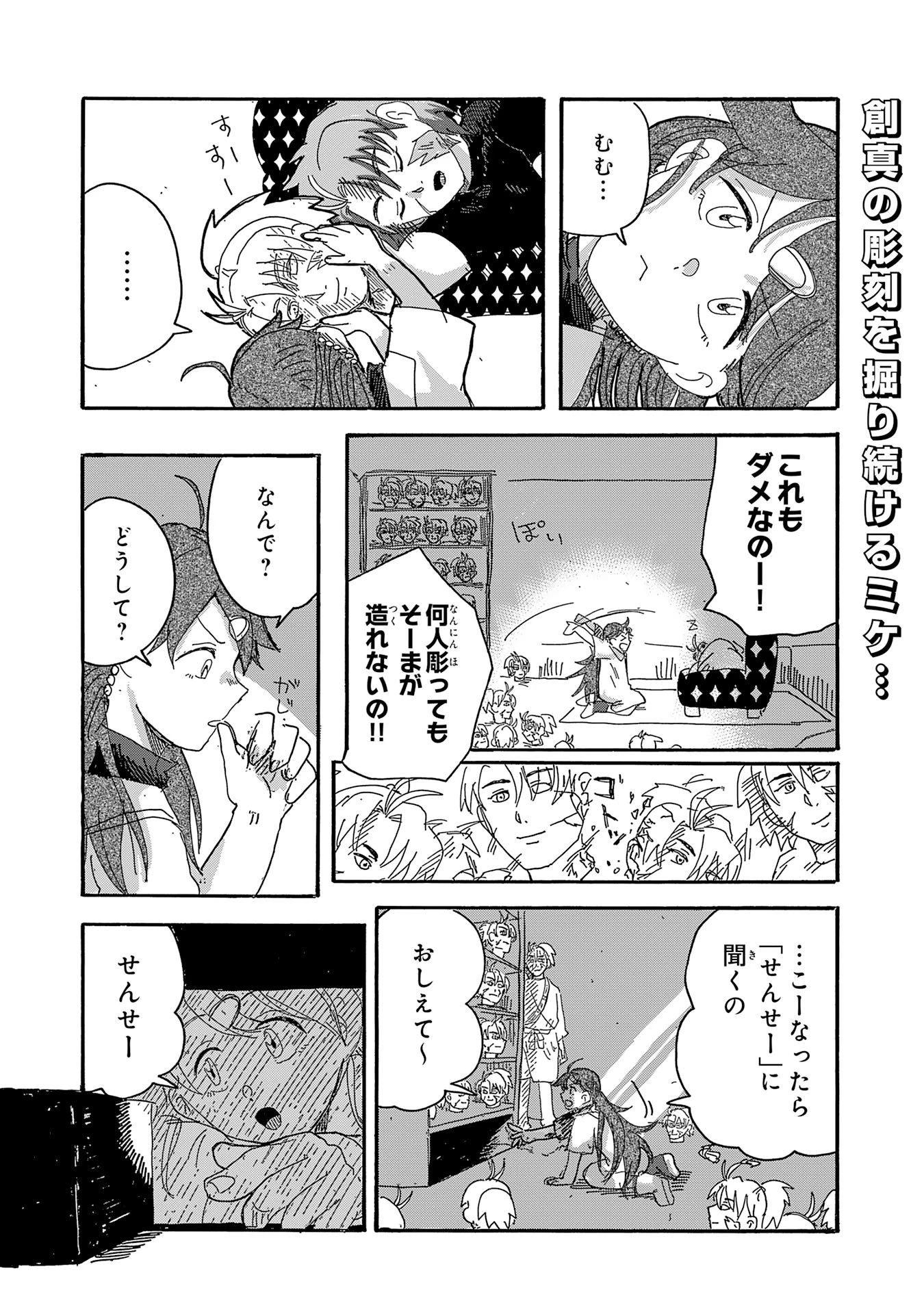 戯画人 第8話 - 1