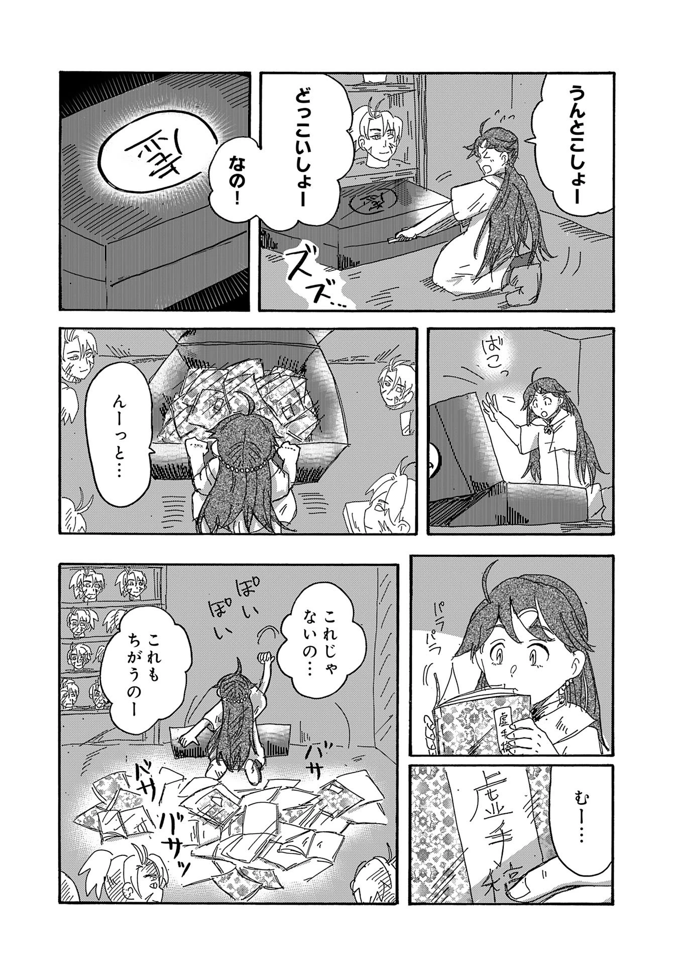 戯画人 第8話 - 2