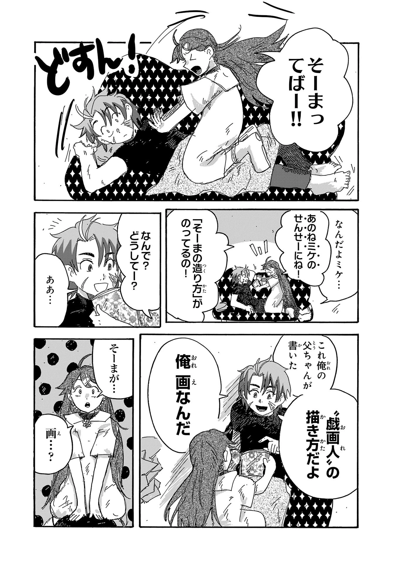戯画人 第8話 - 4