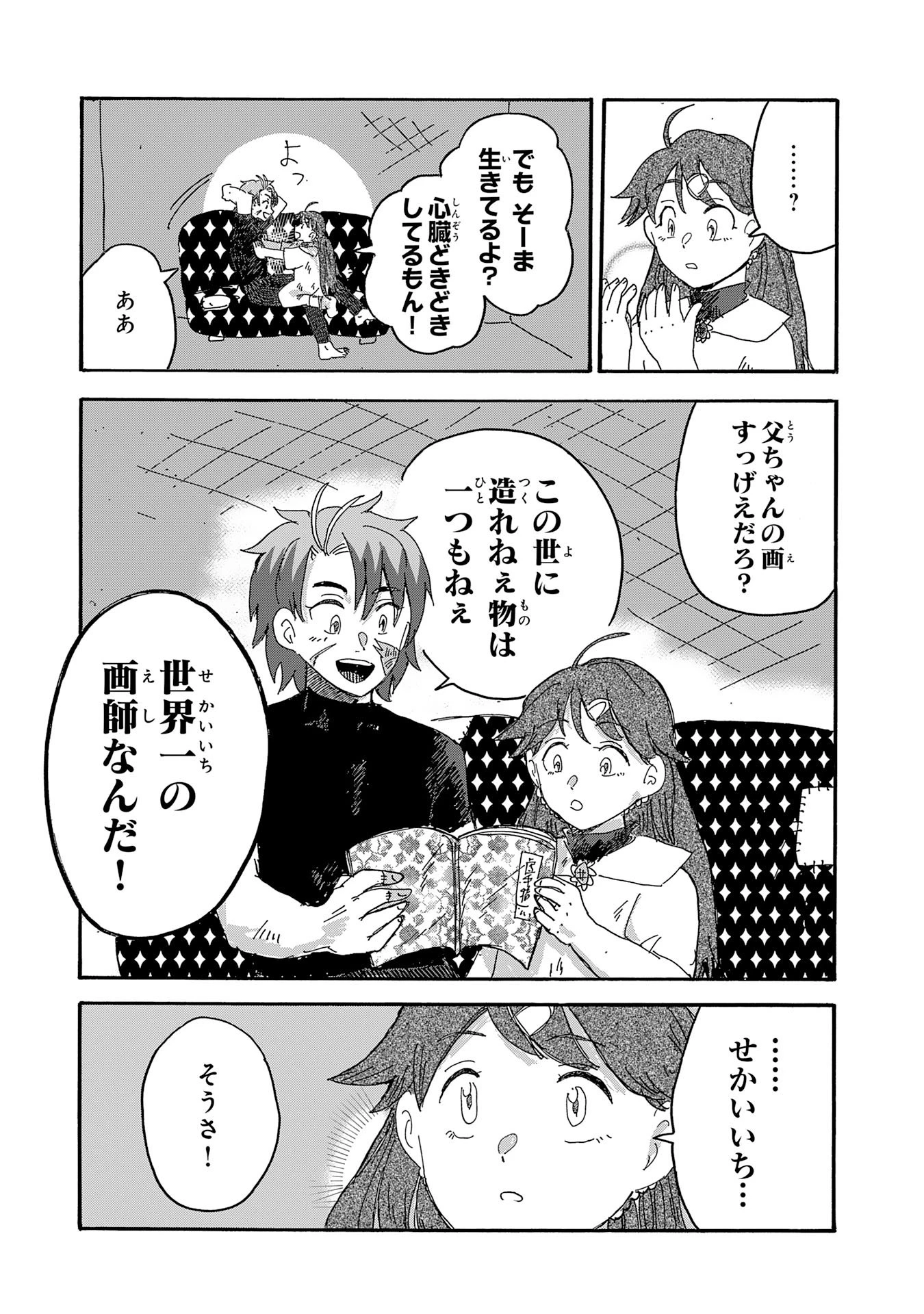 戯画人 第8話 - 5
