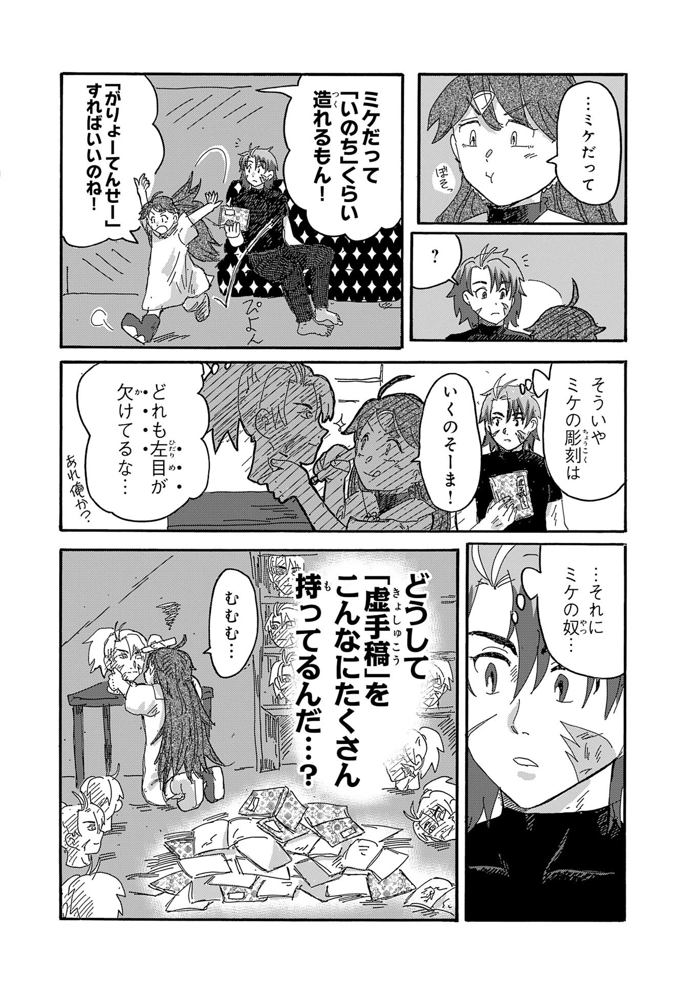 戯画人 第8話 - 6