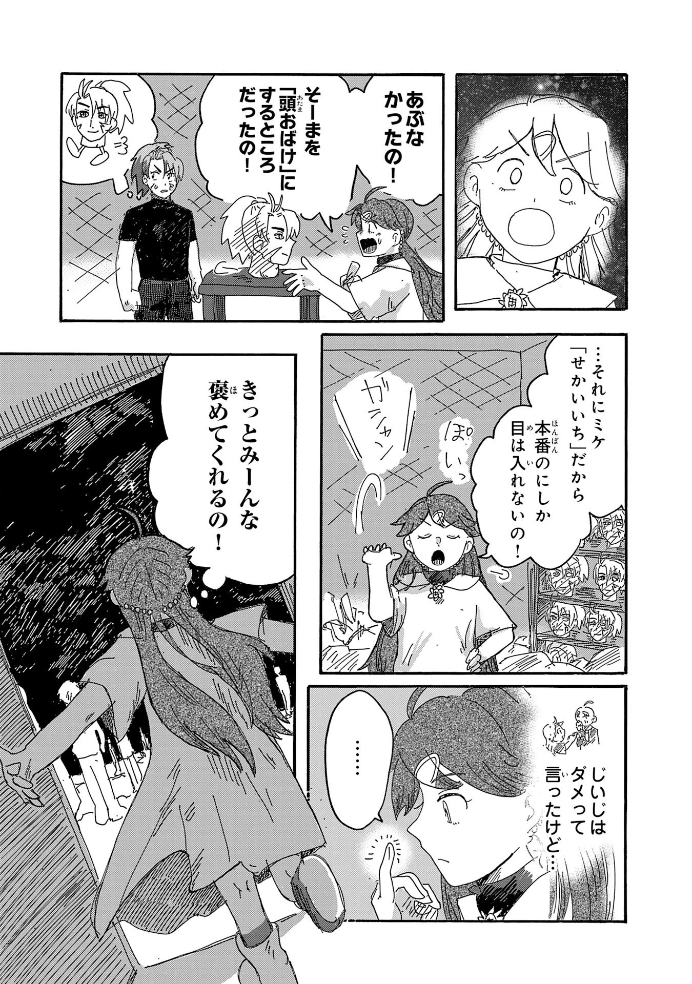 戯画人 第8話 - 7