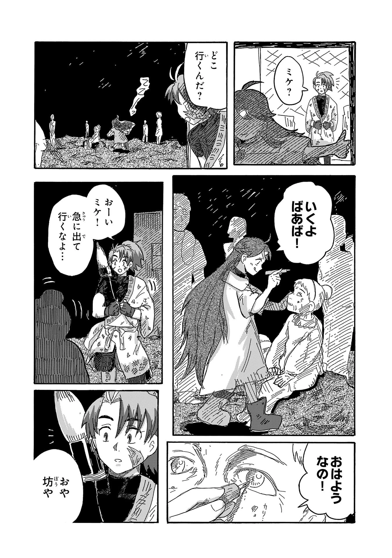 戯画人 第8話 - 8
