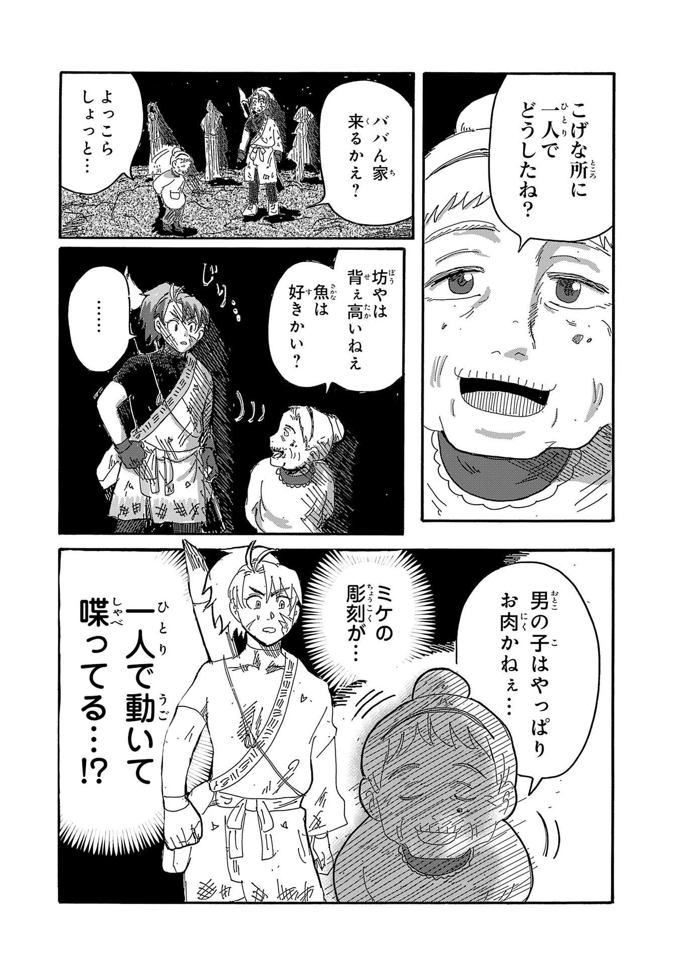 戯画人 第8話 - 9