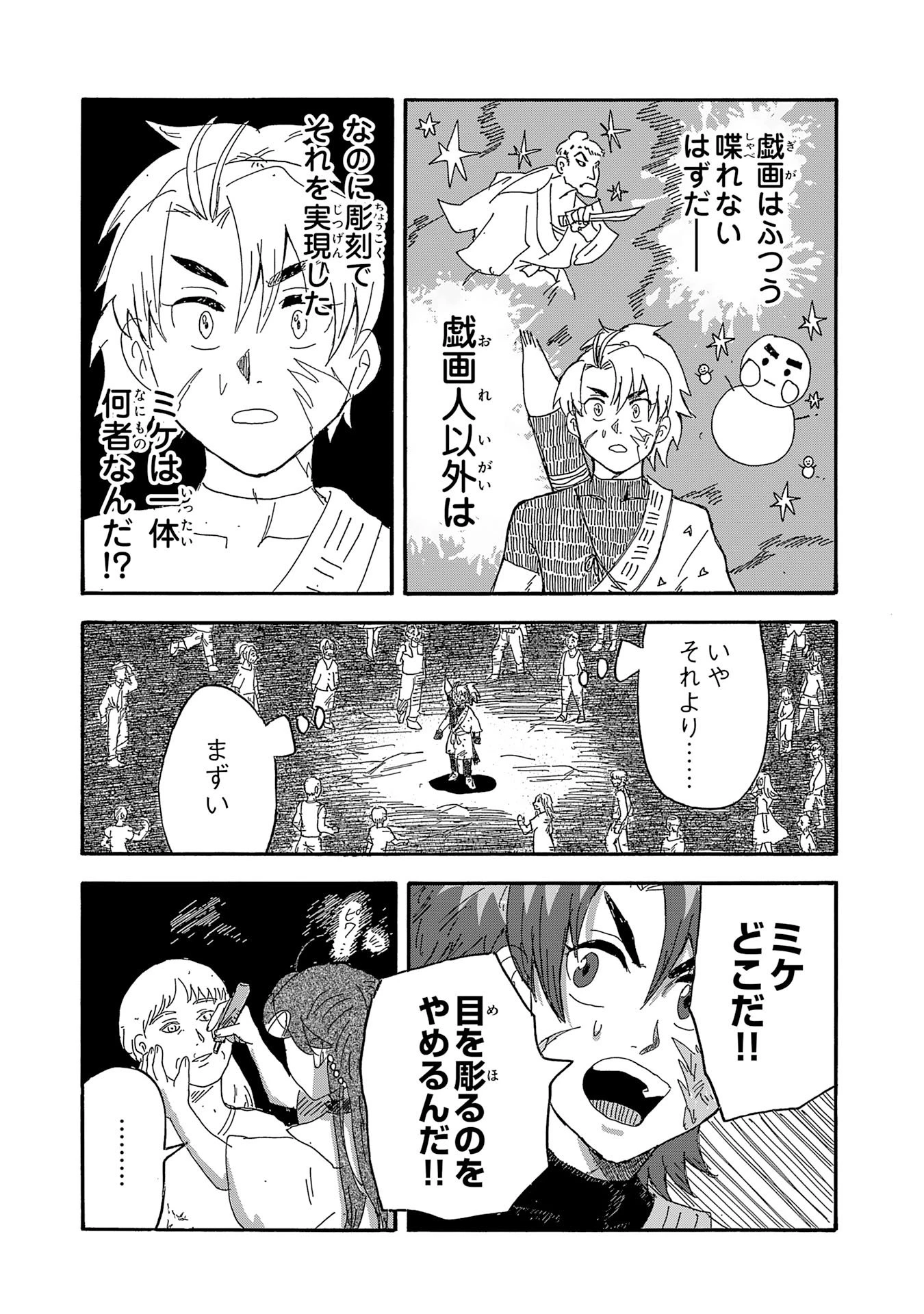 戯画人 第8話 - 10