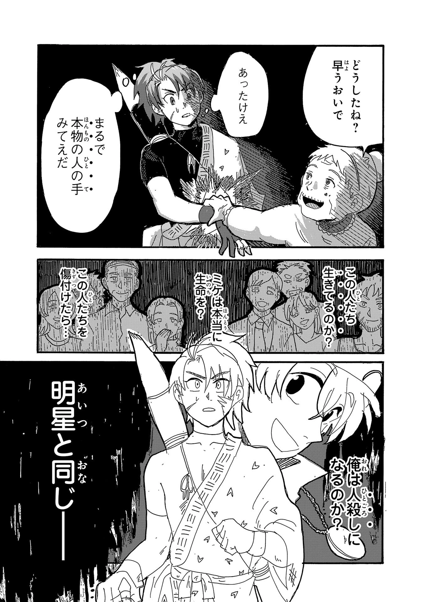 戯画人 第8話 - 11