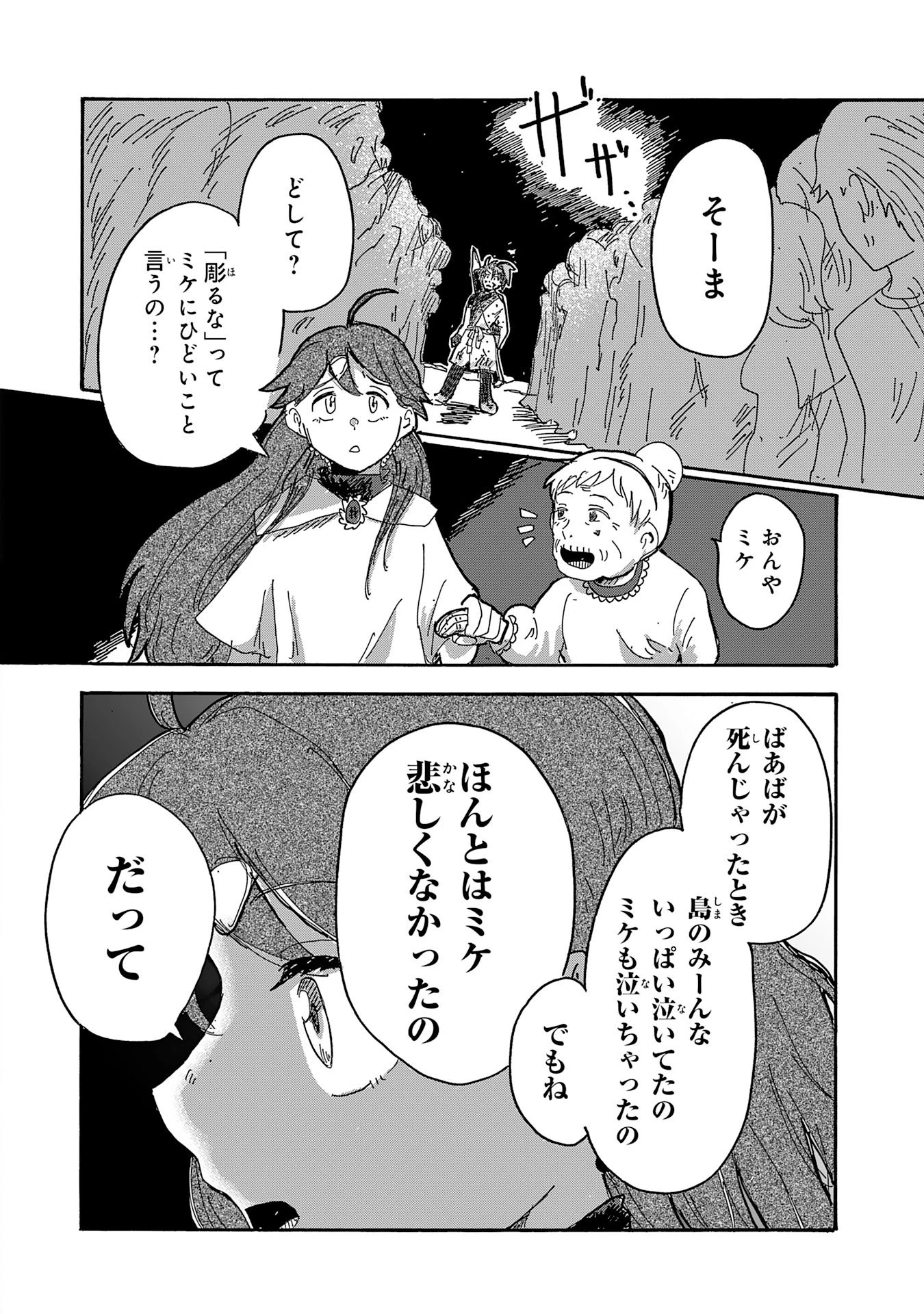 戯画人 第8話 - 12