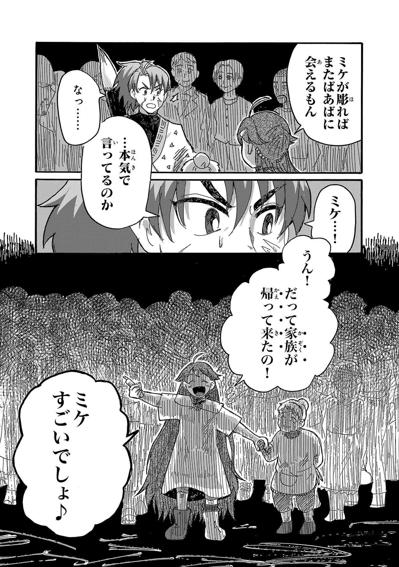 戯画人 第8話 - 13