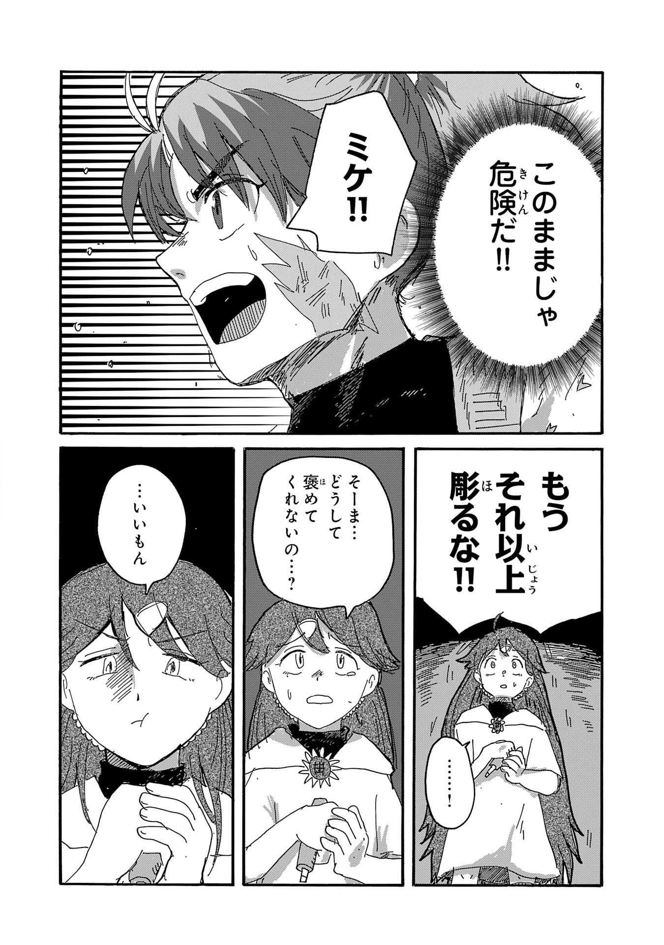 戯画人 第8話 - 14
