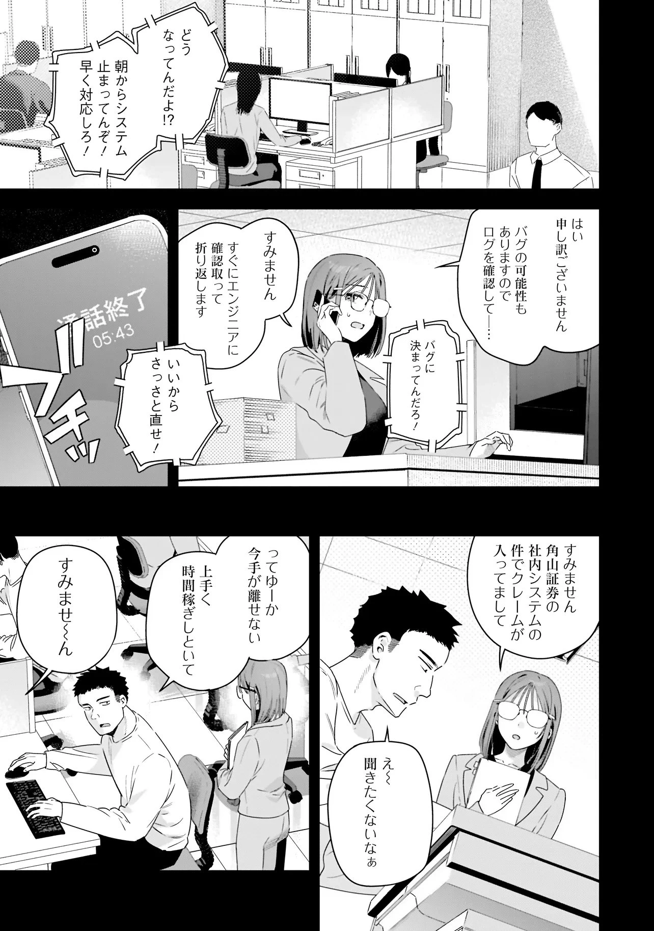 バディマネタイズ 第3話 - 3