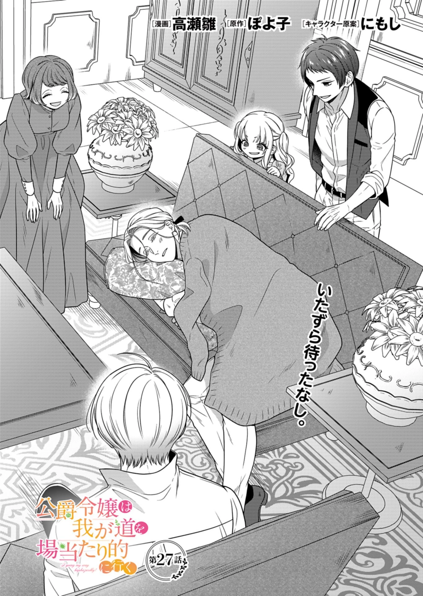 公爵令嬢は我が道を場当たり的に行く 第27話 - 1