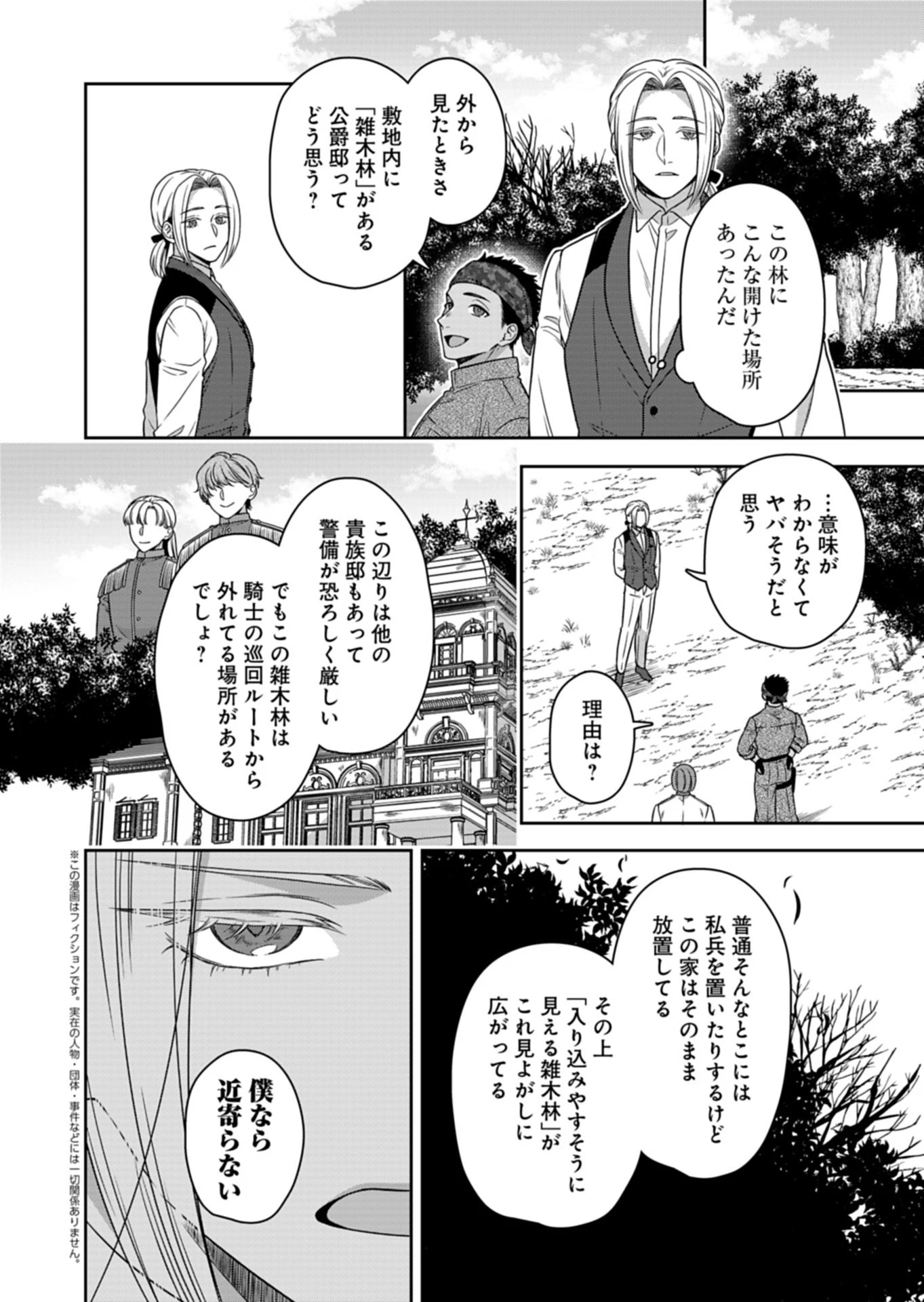 公爵令嬢は我が道を場当たり的に行く 第27話 - 2