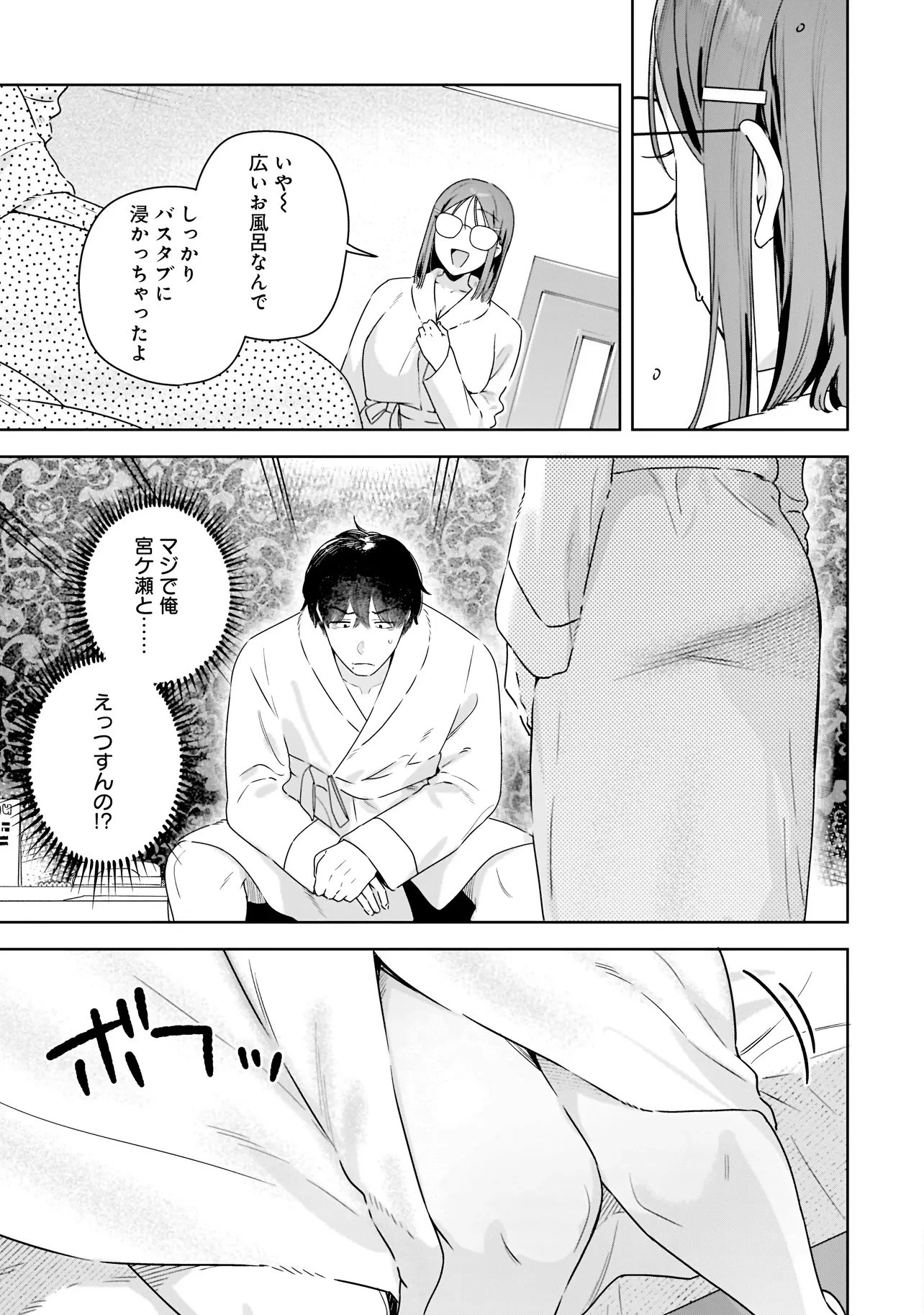 バディマネタイズ 第3話 - 9