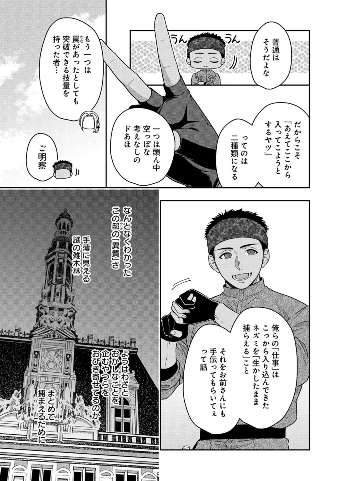 公爵令嬢は我が道を場当たり的に行く 第27話 - 3