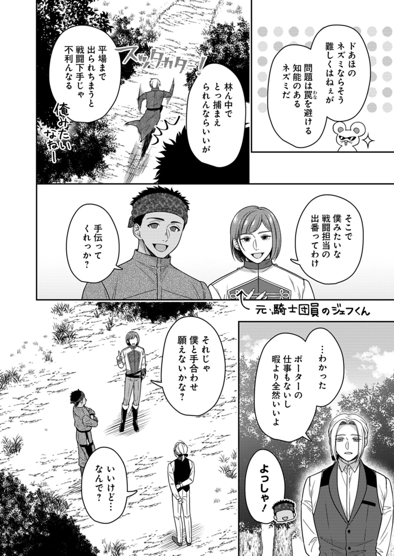 公爵令嬢は我が道を場当たり的に行く 第27話 - 4