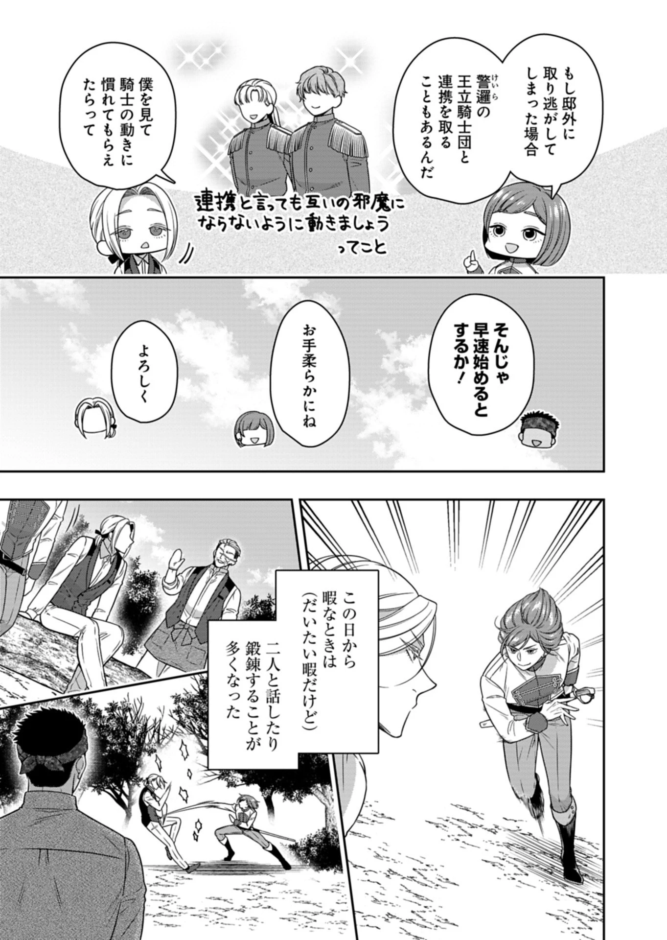 公爵令嬢は我が道を場当たり的に行く 第27話 - 5