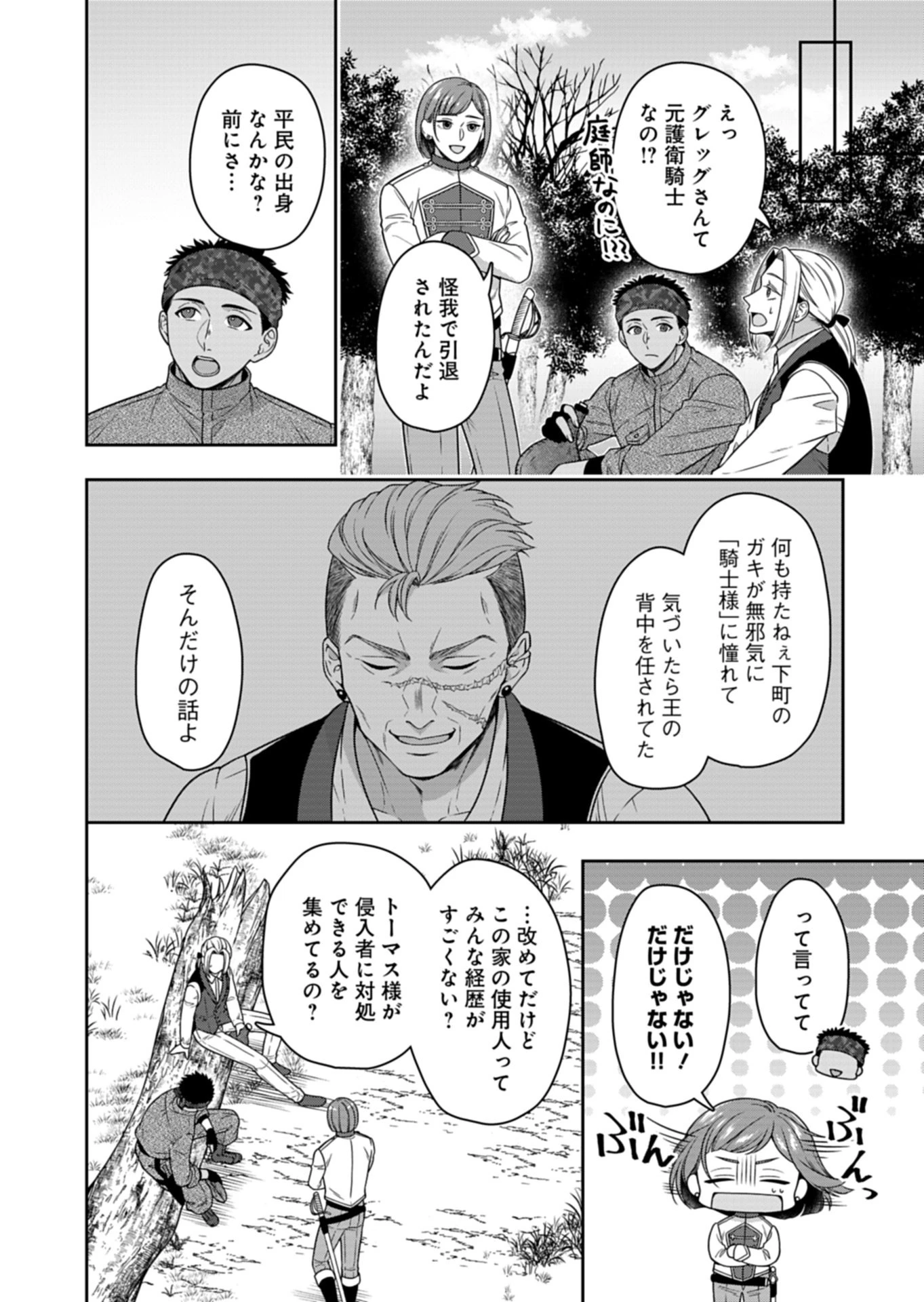 公爵令嬢は我が道を場当たり的に行く 第27話 - 6