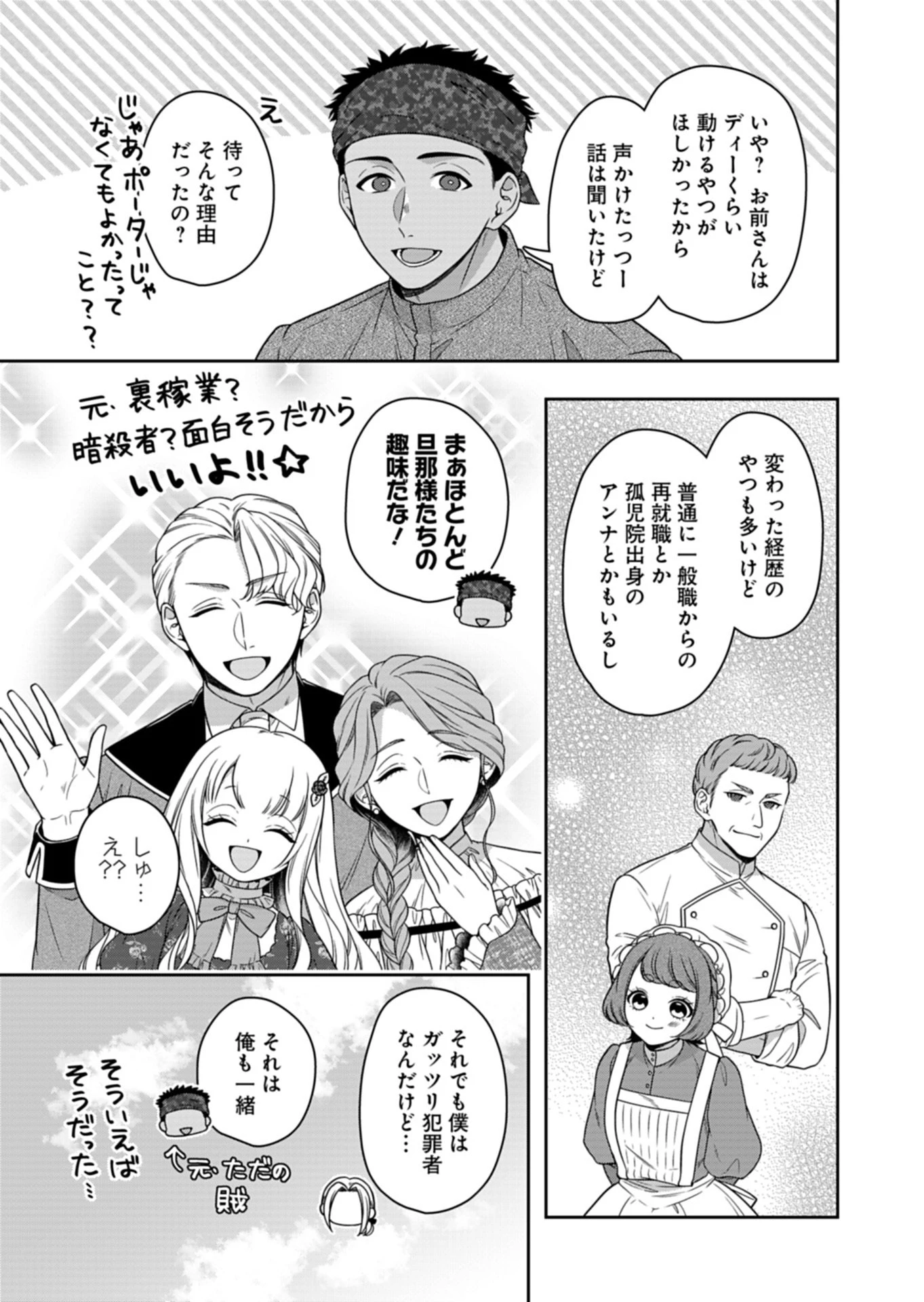 公爵令嬢は我が道を場当たり的に行く 第27話 - 7