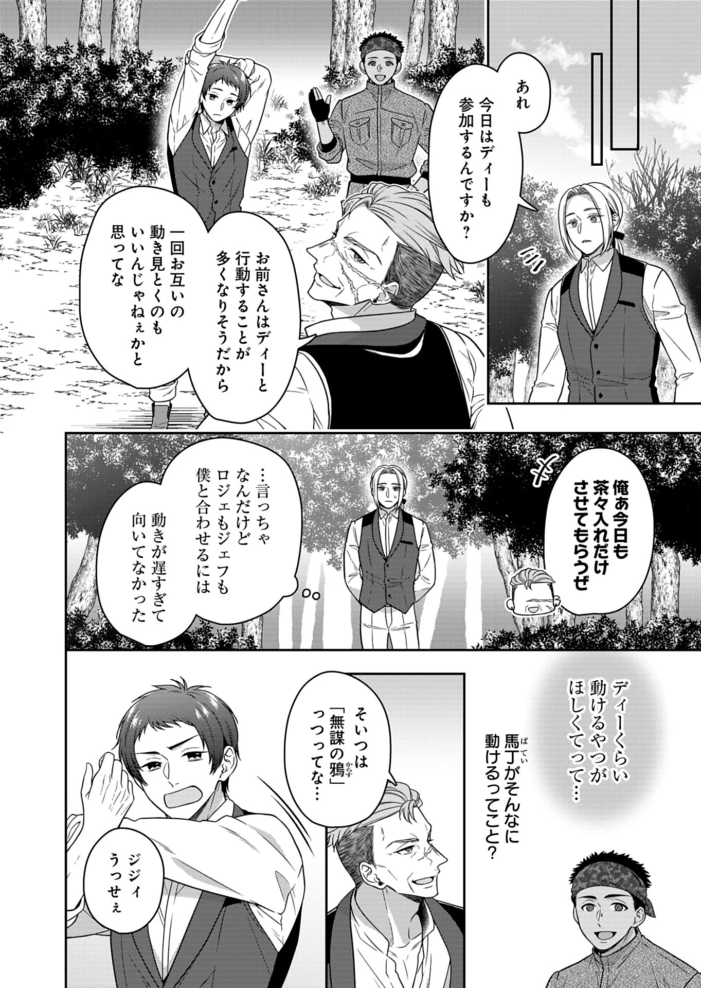 公爵令嬢は我が道を場当たり的に行く 第27話 - 8