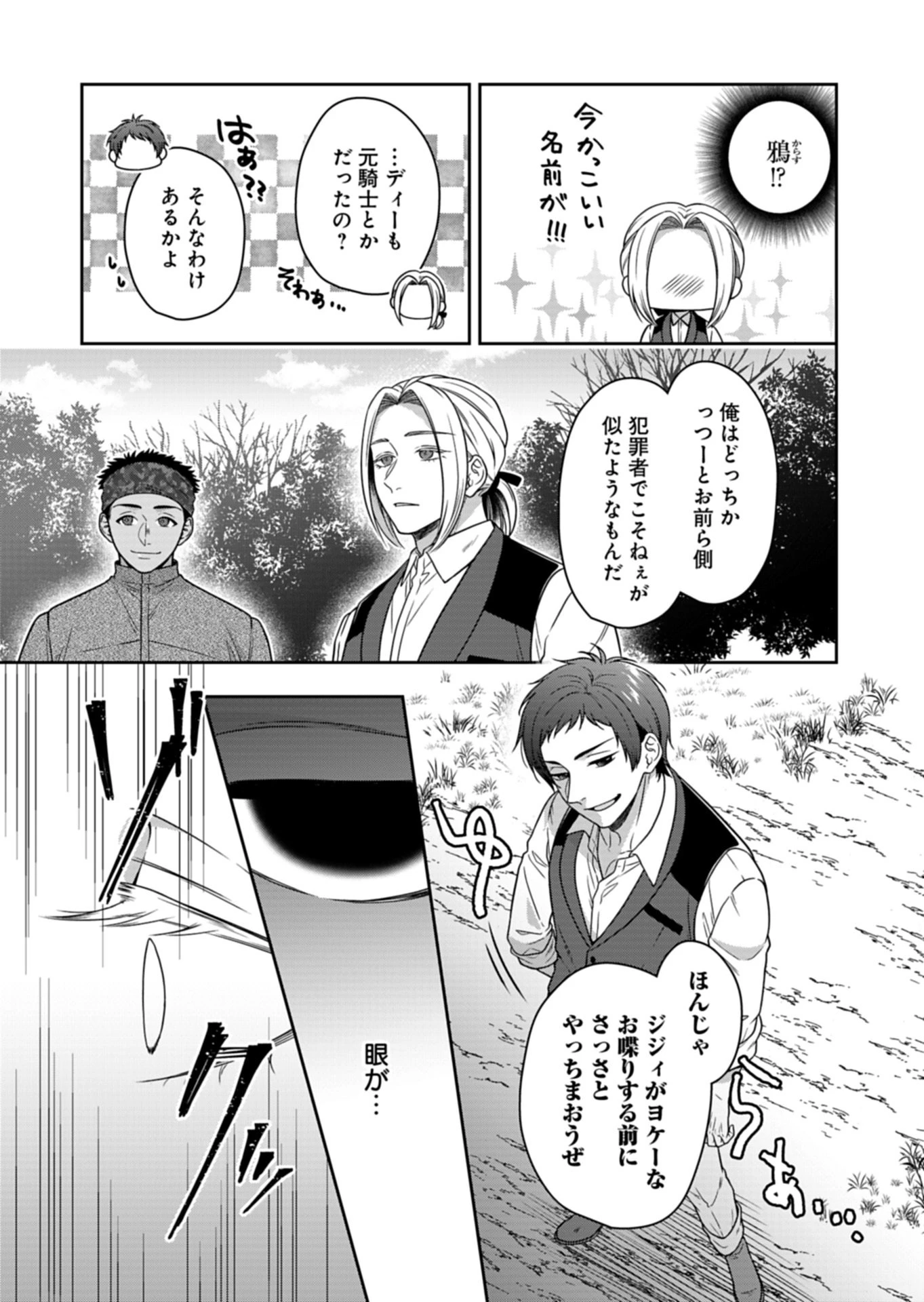 公爵令嬢は我が道を場当たり的に行く 第27話 - 9