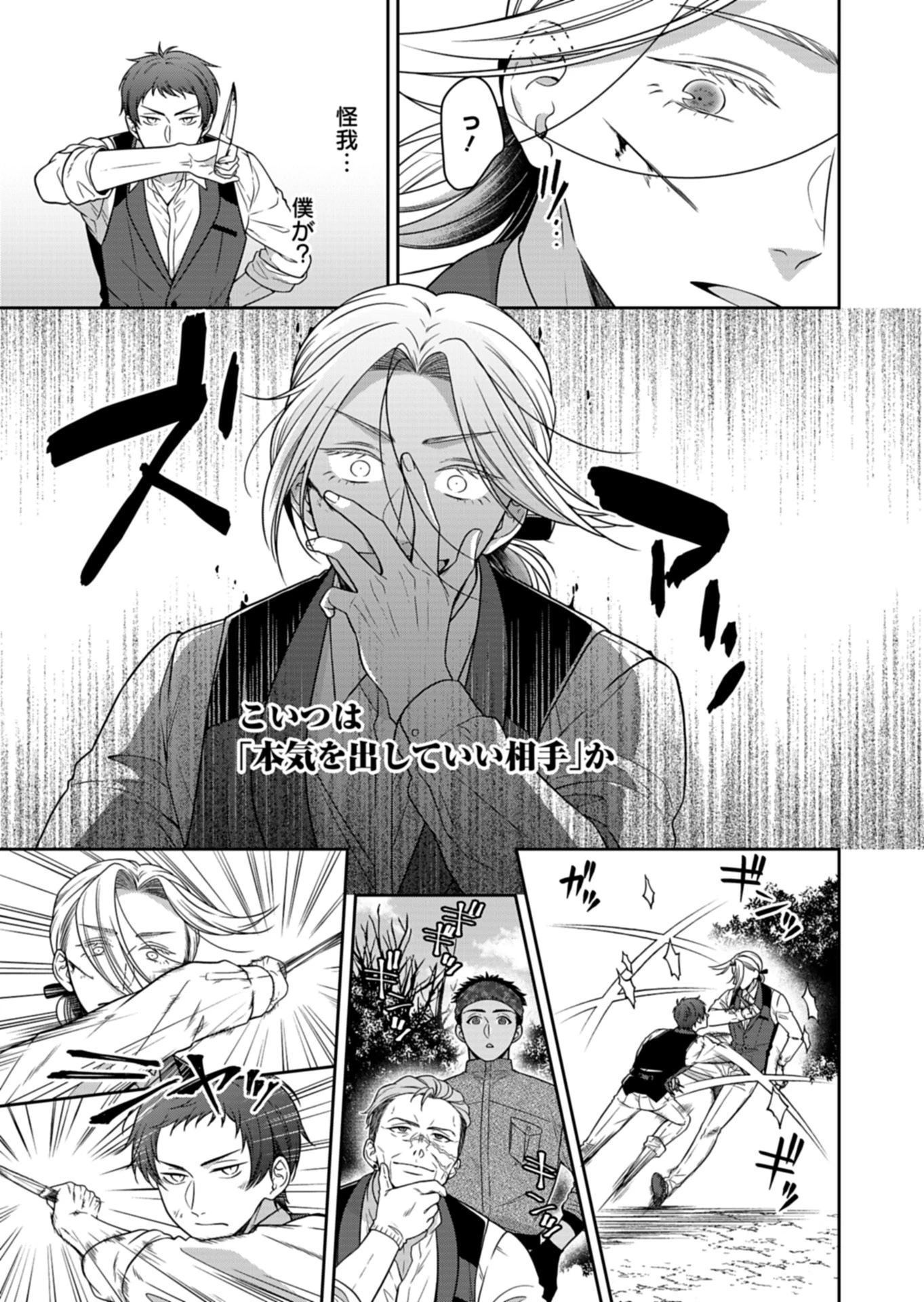 公爵令嬢は我が道を場当たり的に行く 第27話 - 11
