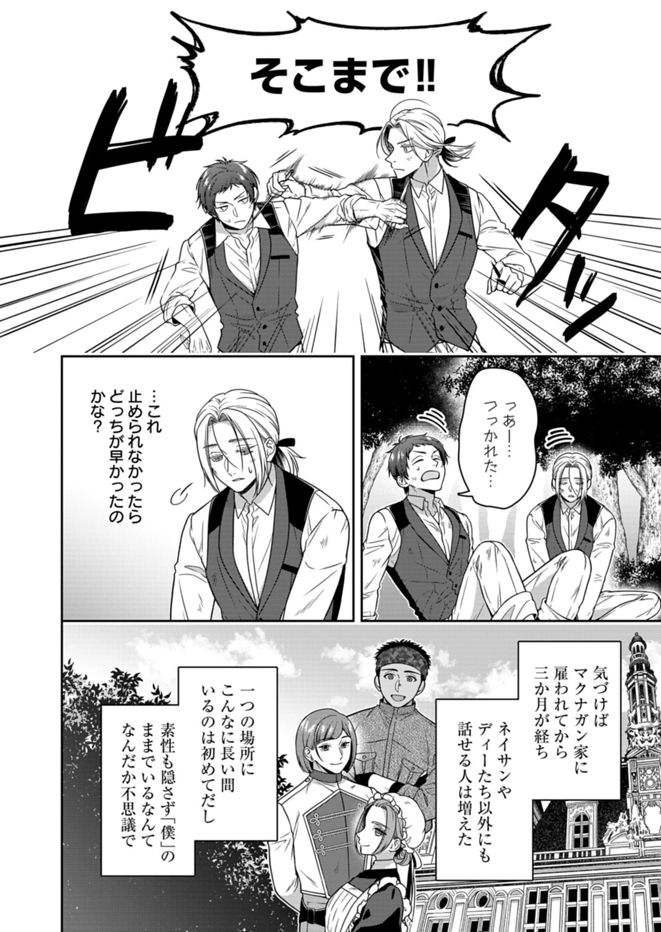 公爵令嬢は我が道を場当たり的に行く 第27話 - 12