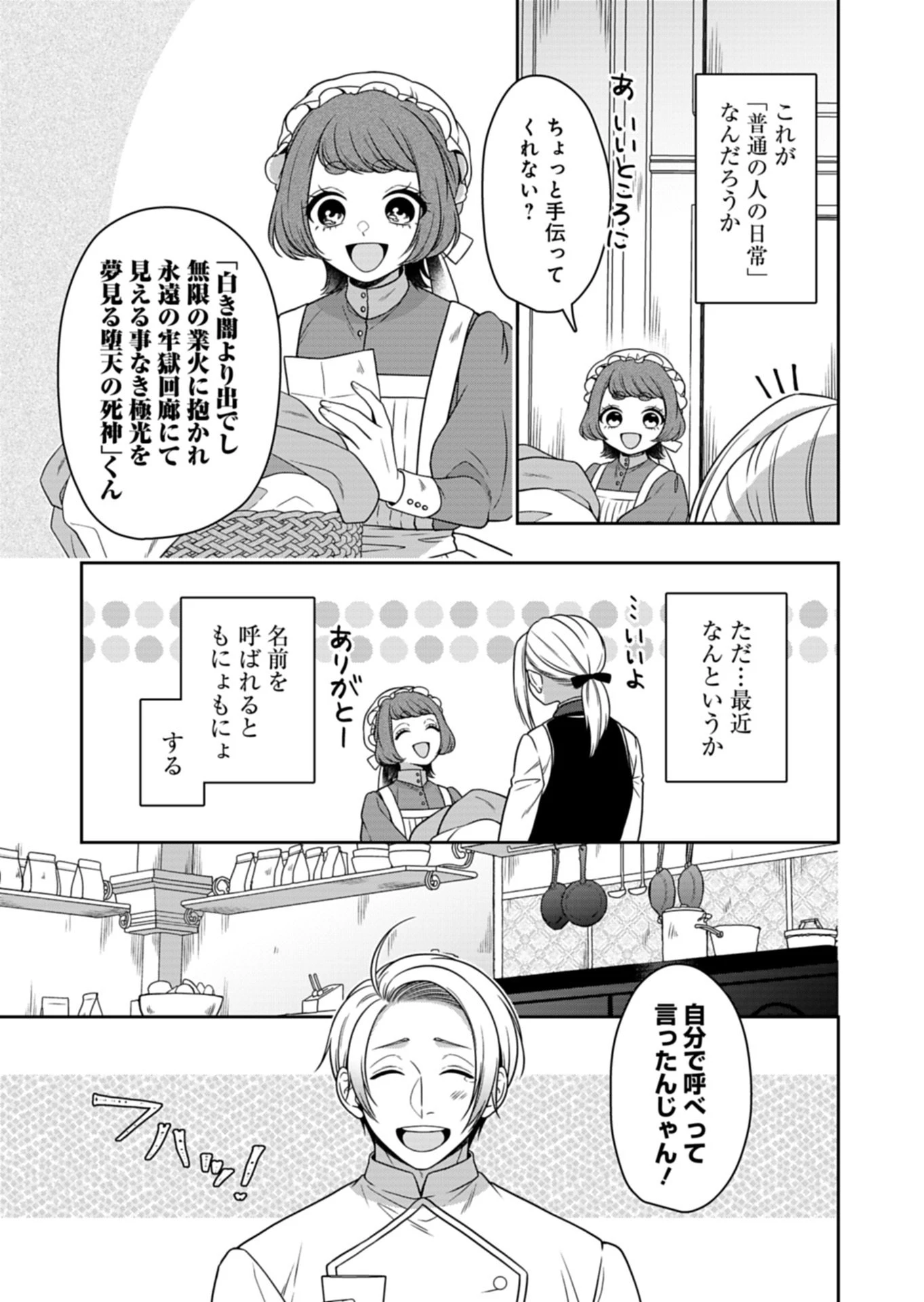 公爵令嬢は我が道を場当たり的に行く 第27話 - 13