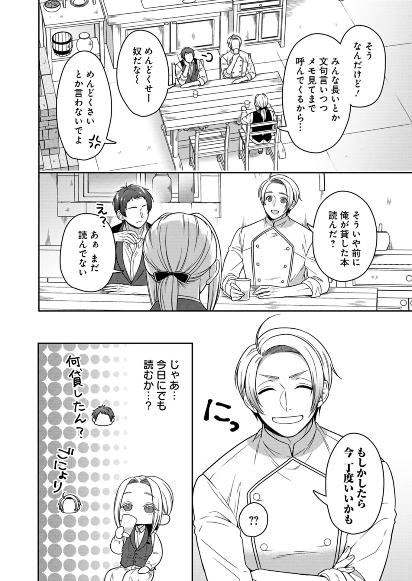 公爵令嬢は我が道を場当たり的に行く 第27話 - 14