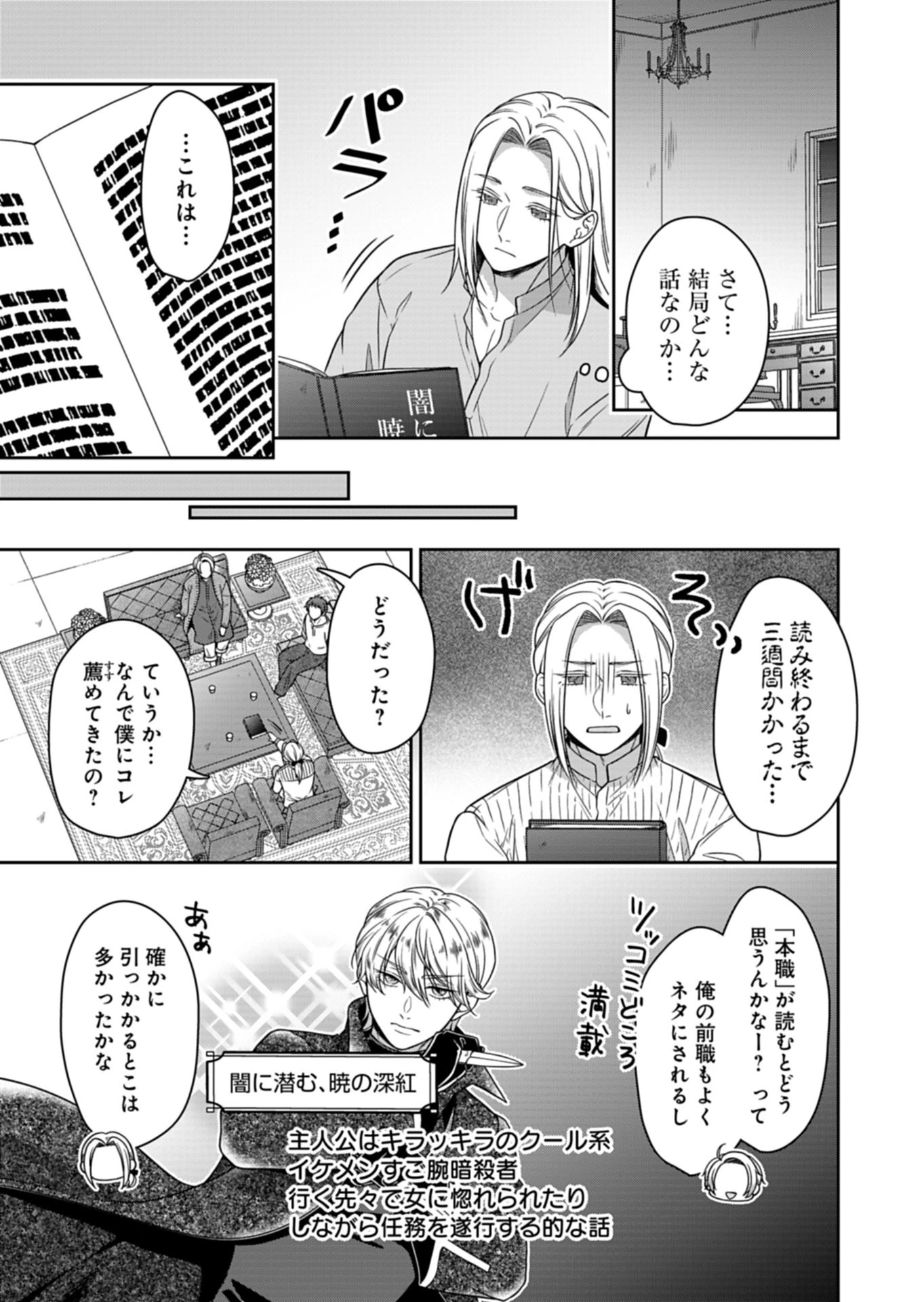 公爵令嬢は我が道を場当たり的に行く 第27話 - 15